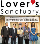 Lover's Sanctuary