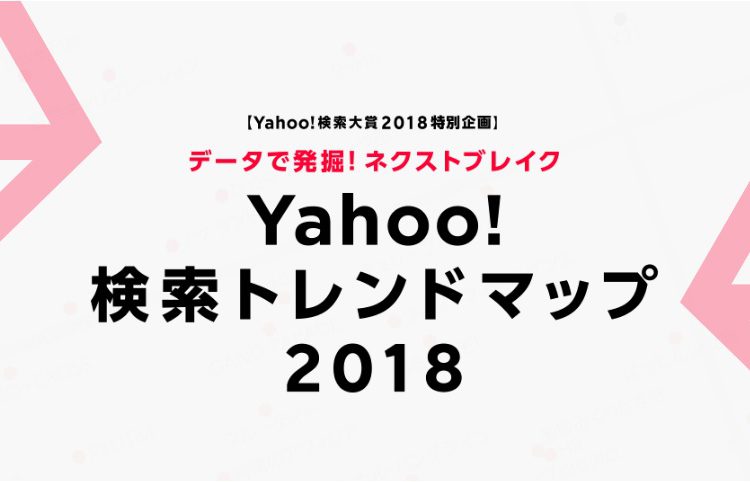 「Yahoo!検索トレンドマップ2018」に【ロックハート城】もマピングされています！