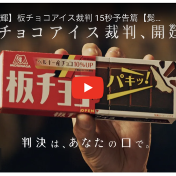 ロックハート城で撮影いただきました - 「森永製菓」さま「板チョコアイス」CM