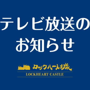 必見です！今晩(3/26)テレビ東京「水バラ」『バスvs鉄道乗り継ぎ対決旅23　春の群馬～長野！美食＆名湯攻略SP』