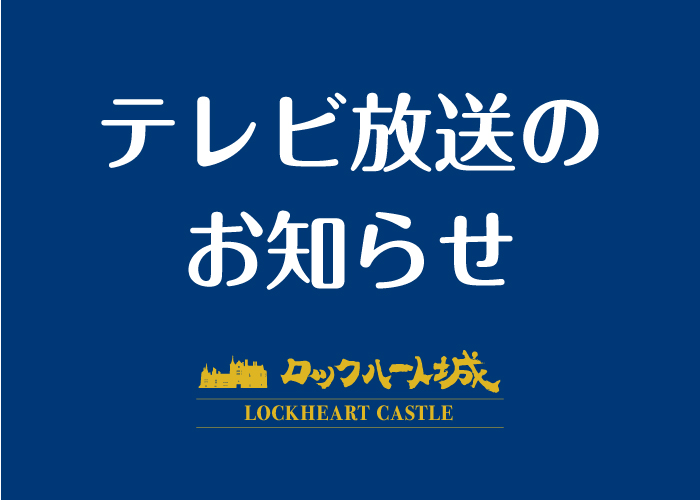 必見です！今晩(3/26)テレビ東京「水バラ」『バスvs鉄道乗り継ぎ対決旅23　春の群馬～長野！美食＆名湯攻略SP』