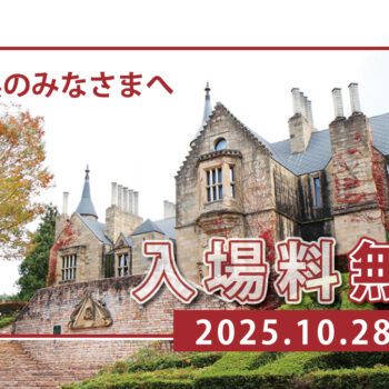 🎉10月28日(火)は群馬県民の日🎉