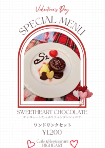 ロックハート城内のレストラン「ビッグハート」で提供されるバレンタイン限定メニュー「SWEETHEART CHOCOLATE(チョコレートたっぷりフォンダンショコラ)」。バニラアイスとハートのクッキーが添えられたプレート。