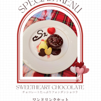 ❤️【期間限定】とろける幸せ！バレンタイン限定フォンダンショコラが登場 🍫