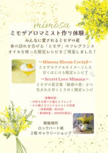 ミモザアロマミスト作り体験の案内。3000円、所要時間20分、場所は2階ギャラリーショップなどの詳細が記載されたミモザの花のイラスト入りチラシ。