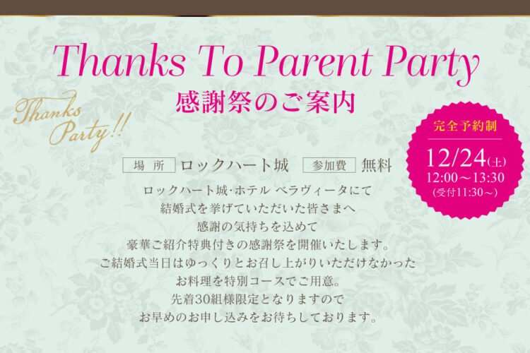 Thanks to Parent Party