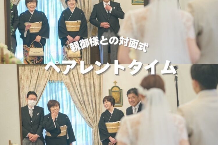 【ペアレントタイム】