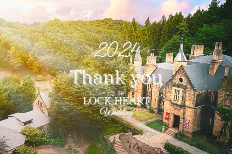 2024年皆様に感謝の気持ちを込めて！