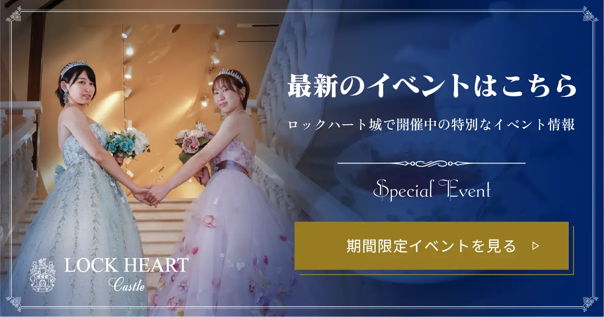 期間限定イベント