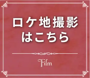 団体様向けのメニュー