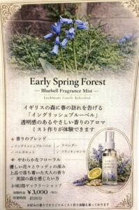 イギリスの森に咲くイングリッシュブルーベルをイメージした、上品なアロマミストと調合用のエッセンシャルオイルのイメージ