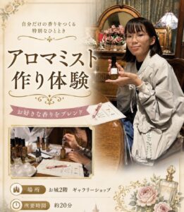 ロックハート城で体験できるアロマミスト作り体験。好きな香りをブレンドして、自分だけのオリジナルアロマミストを作る体験の様子。
