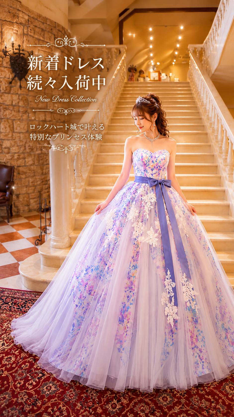 ラベンダーカラーのプリンセスドレス体験