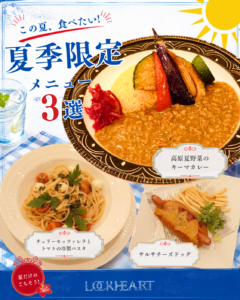 ロックハート城レストラン「ビッグハート」の夏季限定メニュー3選。高原夏野菜のキーマカレー、チェリーモッツァレラとトマトの冷製パスタ、サルサチーズドッグ